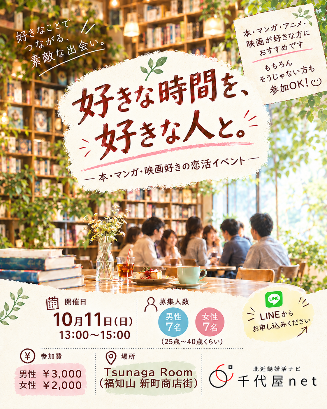 自衛隊婚活パーティー