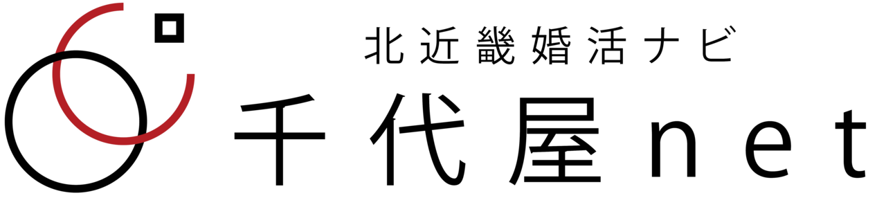 豊岡小浜市朝来市養父郡野結婚相談所　北近畿婚活ナビ 千代屋net