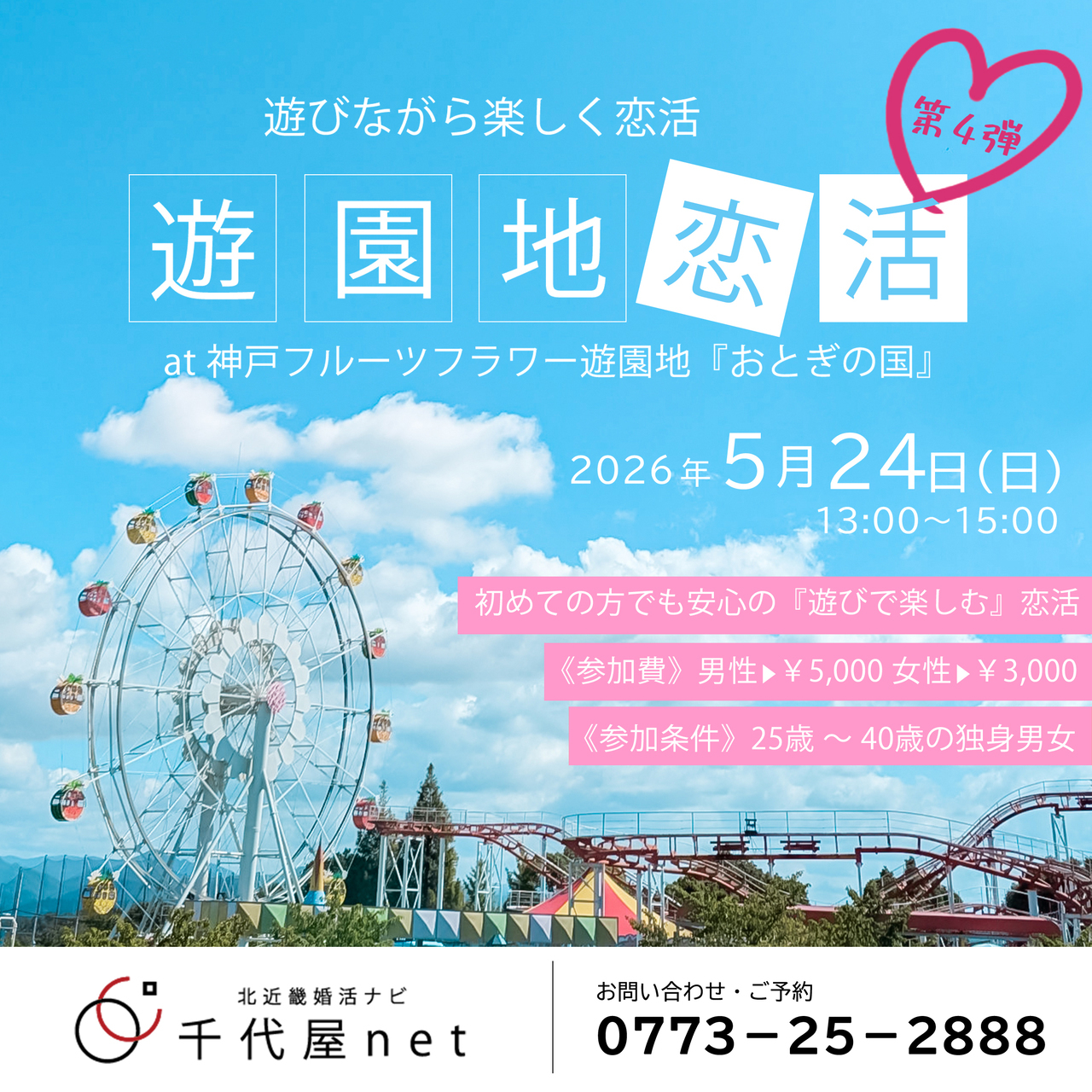 自衛隊婚活パーティー