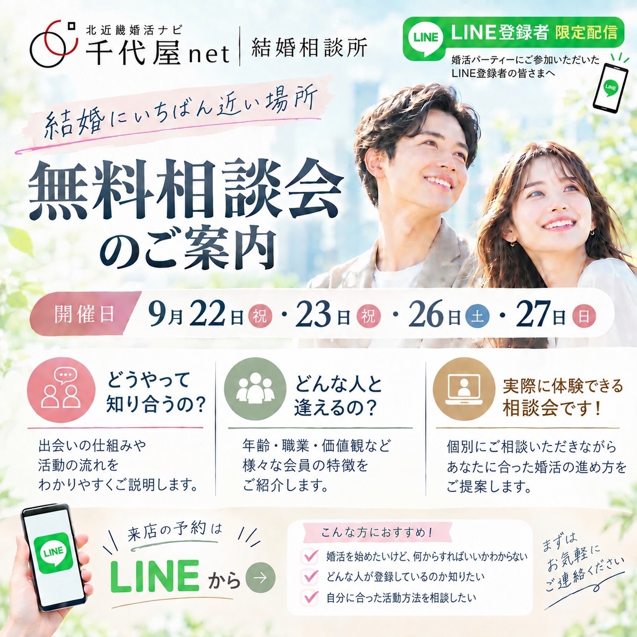 自衛隊婚活パーティー