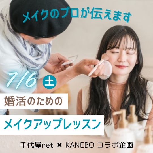 福知山婚活イベント
