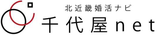 豊岡小浜市朝来市養父郡野結婚相談所　北近畿婚活ナビ 千代屋net