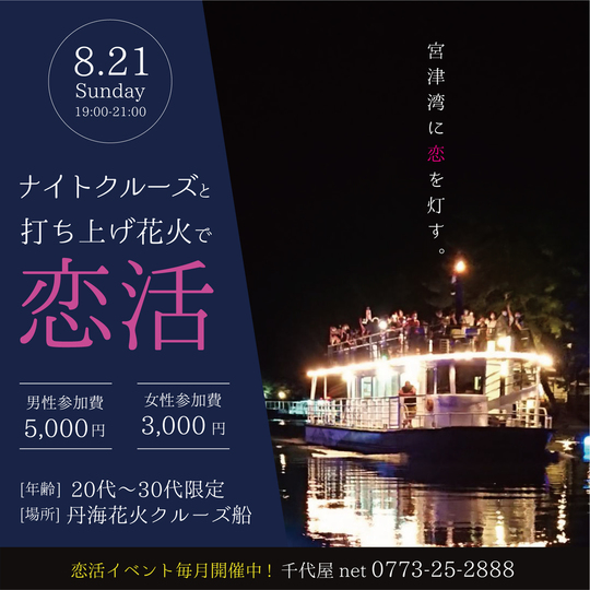 福知山婚活イベント