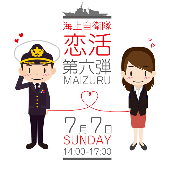 福知山婚活イベント