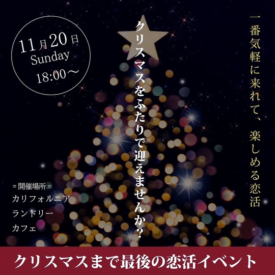 福知山婚活イベント