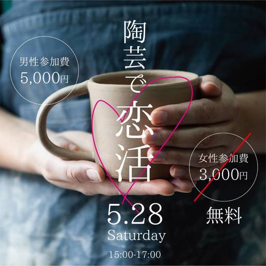 婚活イベント