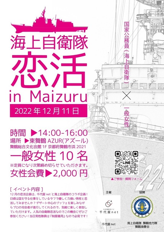 福知山婚活イベント