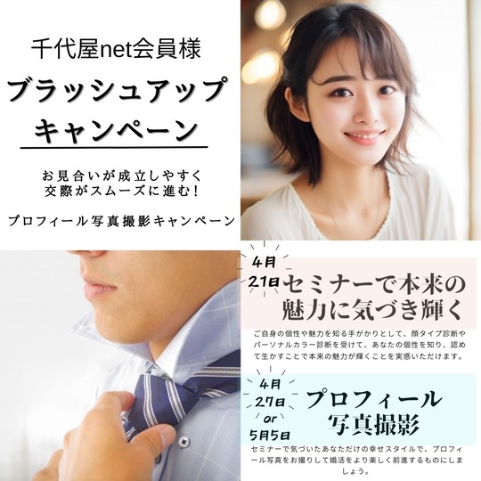 福知山婚活イベント