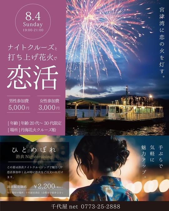 福知山婚活イベント