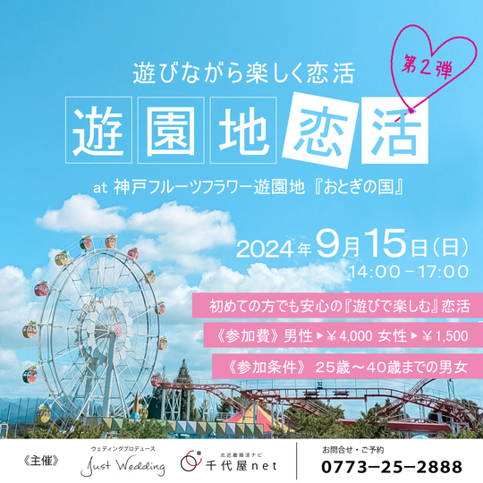 神戸市三田市結婚相談所の婚活パーティー