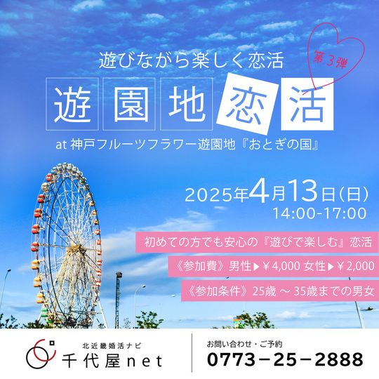 自衛隊婚活パーティー