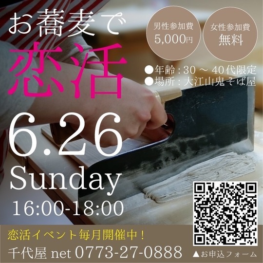婚活イベント
